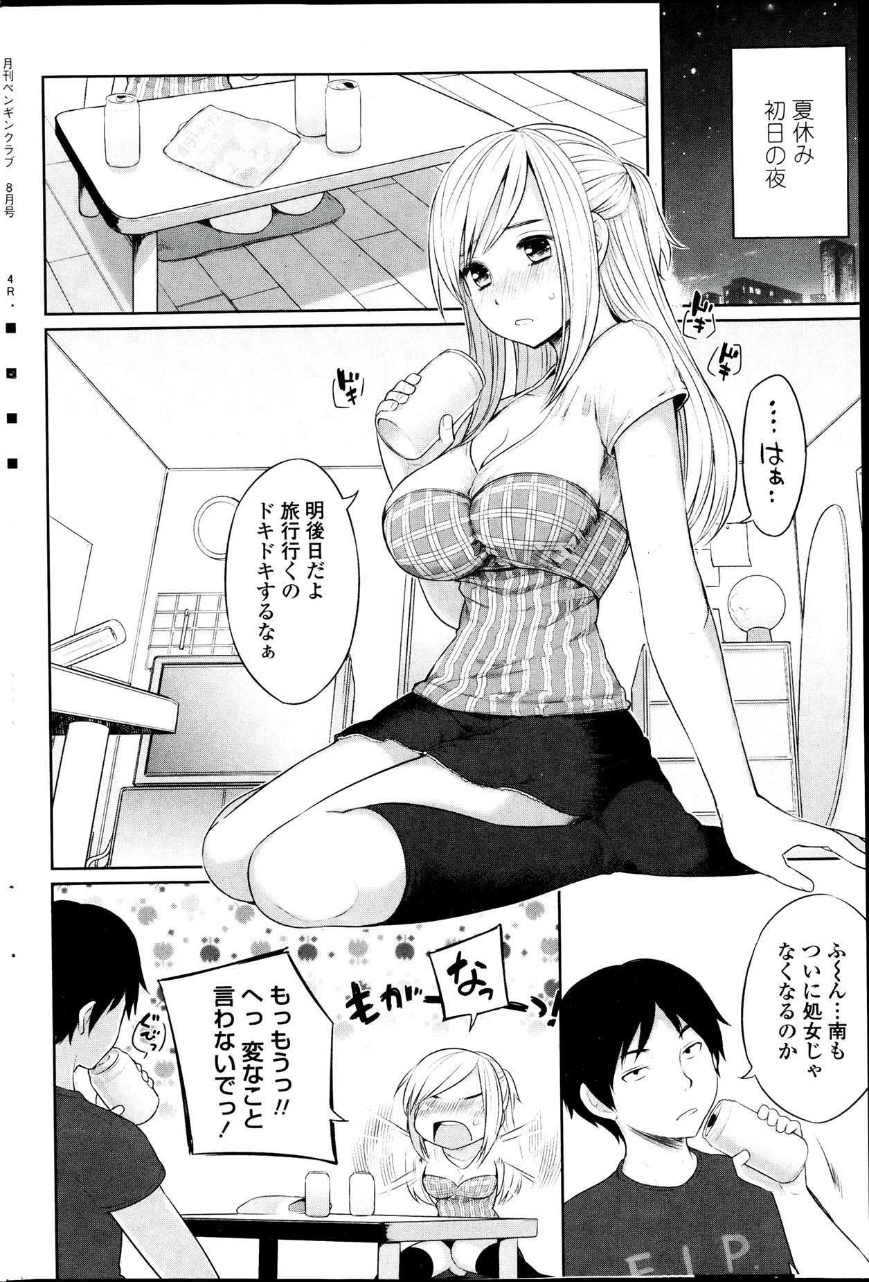 [むこうじまてんろ] 幼馴染と結ばれるのが正しいとは限らない 第01-02話