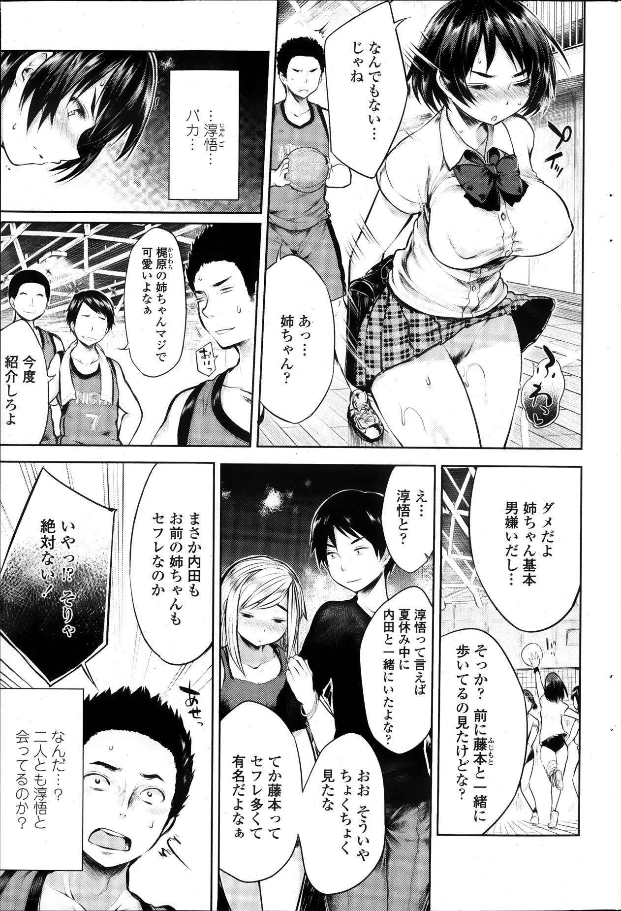 [むこうじまてんろ] 幼馴染と結ばれるのが正しいとは限らない 第01-02話