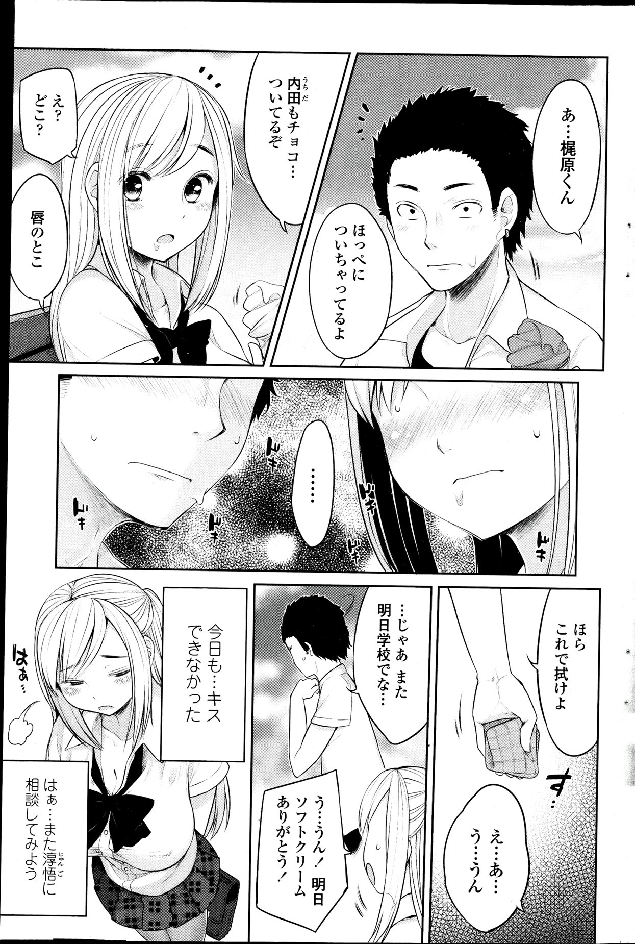 [むこうじまてんろ] 幼馴染と結ばれるのが正しいとは限らない 第01-02話