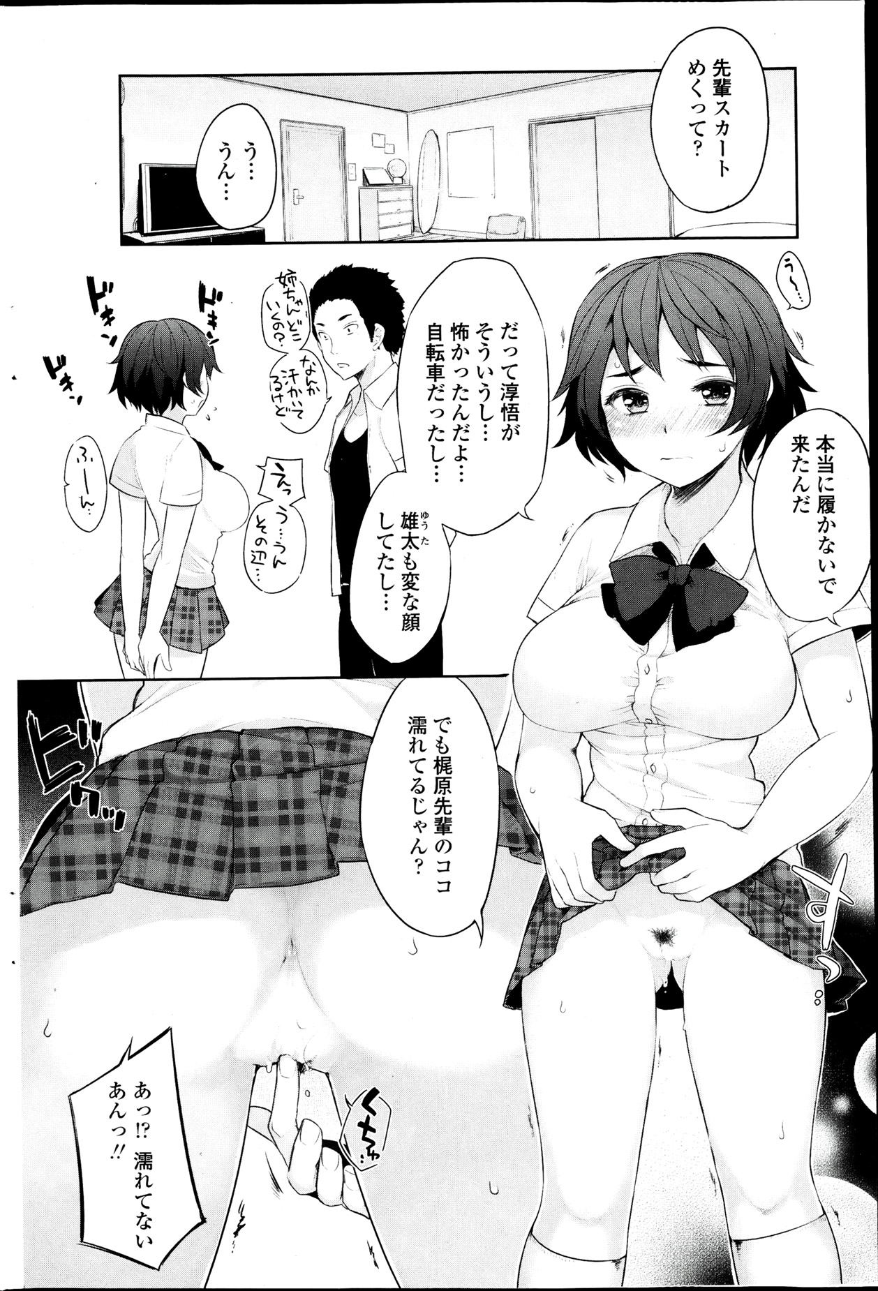 [むこうじまてんろ] 幼馴染と結ばれるのが正しいとは限らない 第01-02話