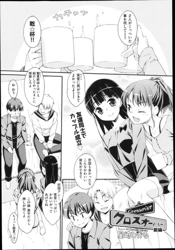 【星崎ひかる】クロスオーバーCh.1-2 【星崎ひかる】クロスオーバーCh.1-2