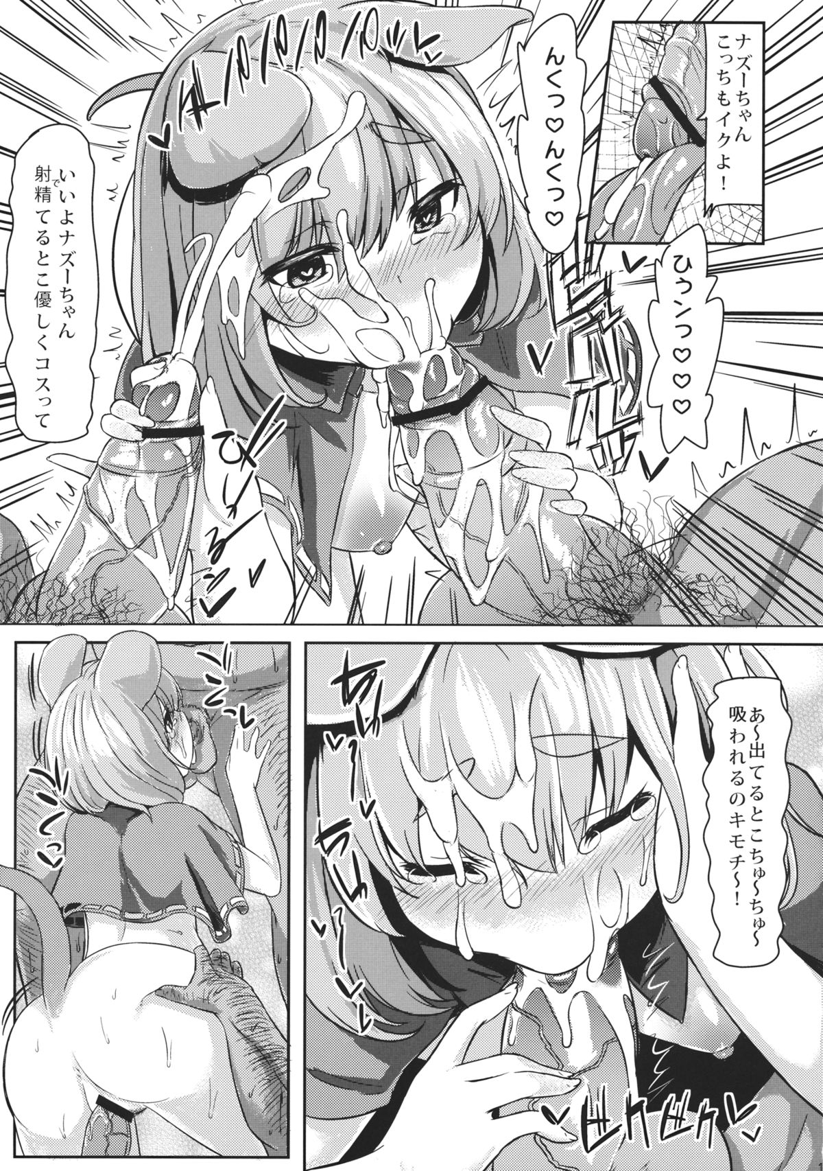 (例大祭10) [ぬきどころ。 (ろてり)] グルメナズーリンとはらぺこザーメン (東方Project)