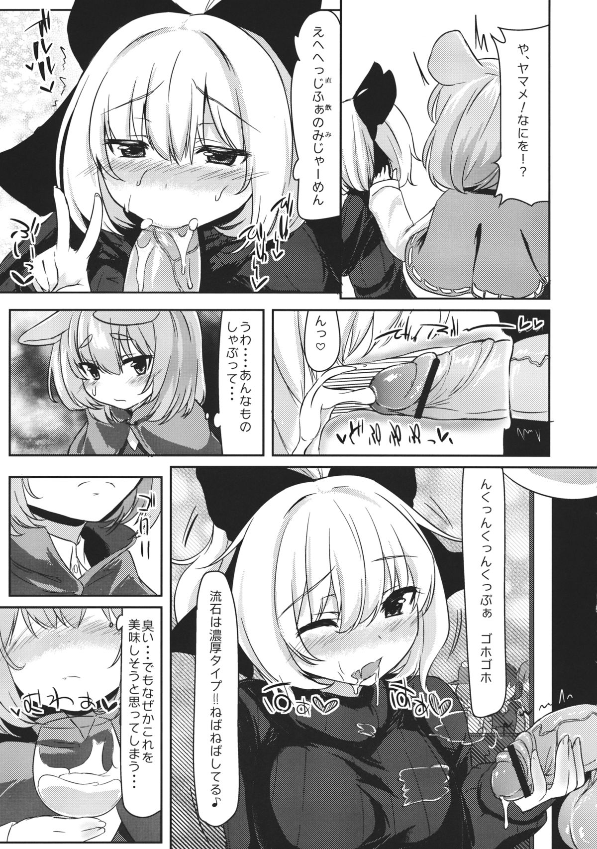 (例大祭10) [ぬきどころ。 (ろてり)] グルメナズーリンとはらぺこザーメン (東方Project)