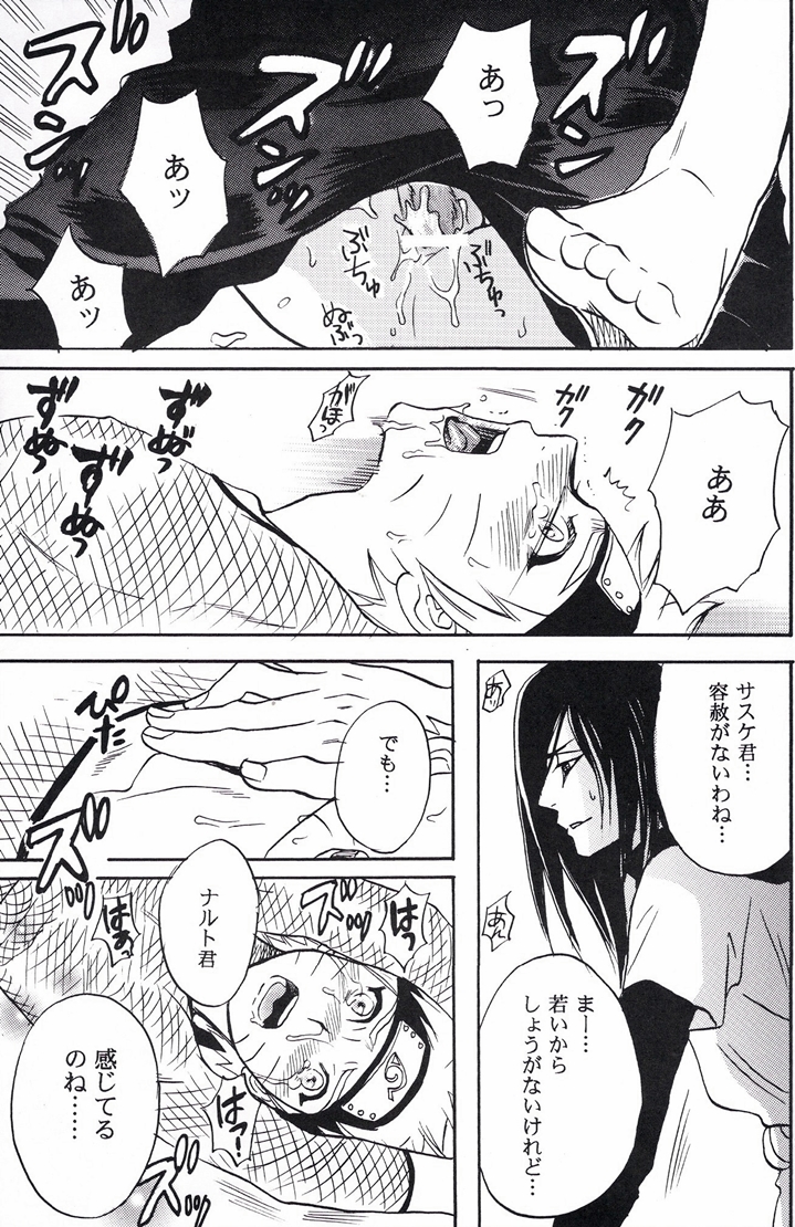 (サスナルオンリー 10Years!!) [ミカイラ (イマイ華子)] ナルト遊び (NARUTO -ナルト-)