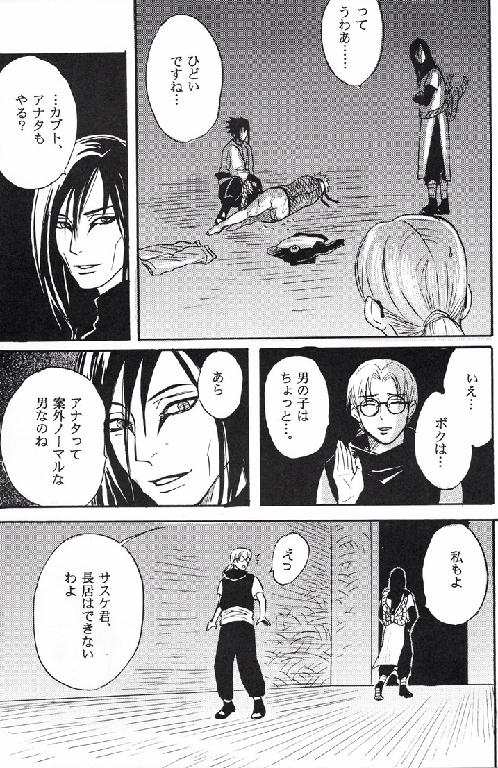 (サスナルオンリー 10Years!!) [ミカイラ (イマイ華子)] ナルト遊び (NARUTO -ナルト-)