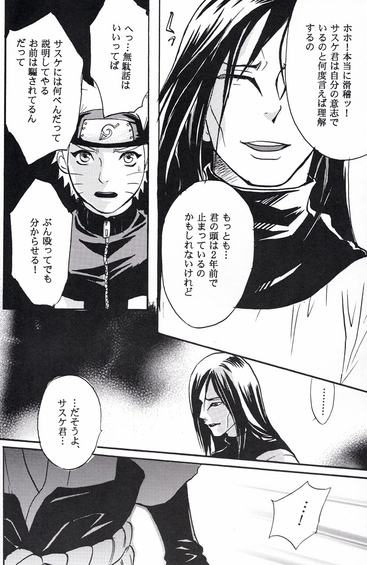 (サスナルオンリー 10Years!!) [ミカイラ (イマイ華子)] ナルト遊び (NARUTO -ナルト-)