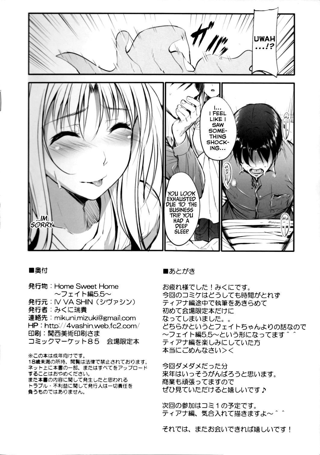 (C85) [IV VA SHIN (みくに瑞貴)] Home Sweet Home ～フェイト編5.5～ (魔法少女リリカルなのは) [英訳]