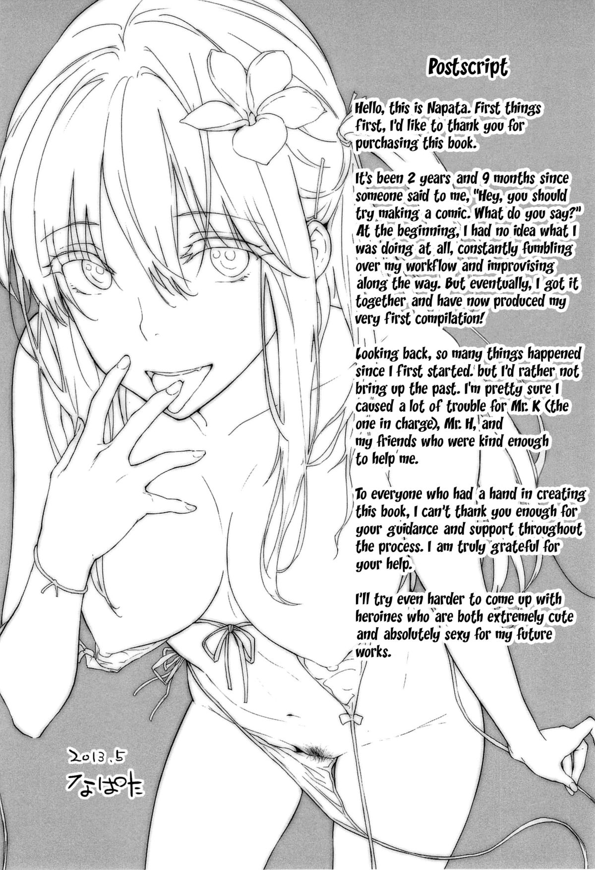 [なぱた] 好きだらけ