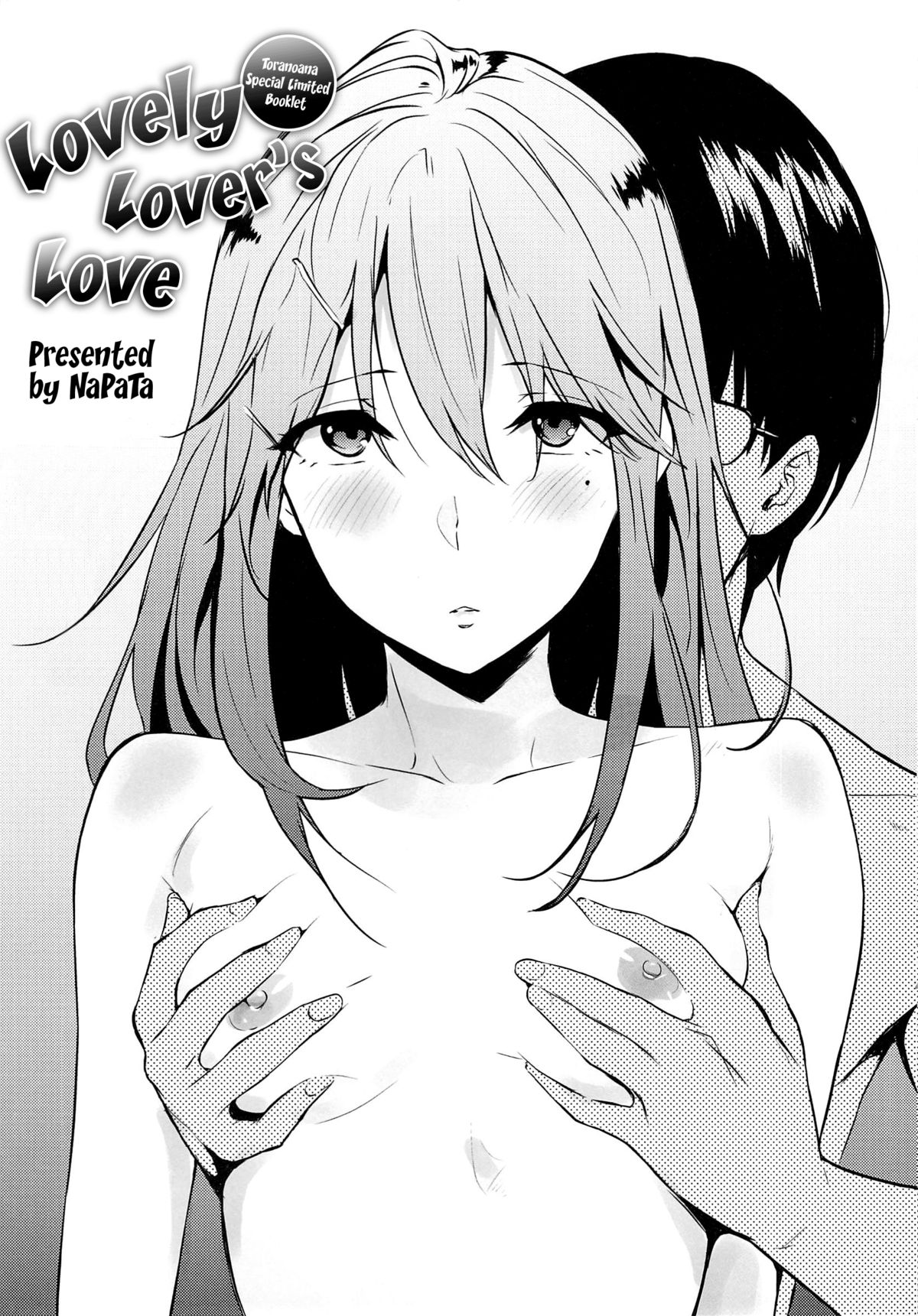 [なぱた] 好きだらけ