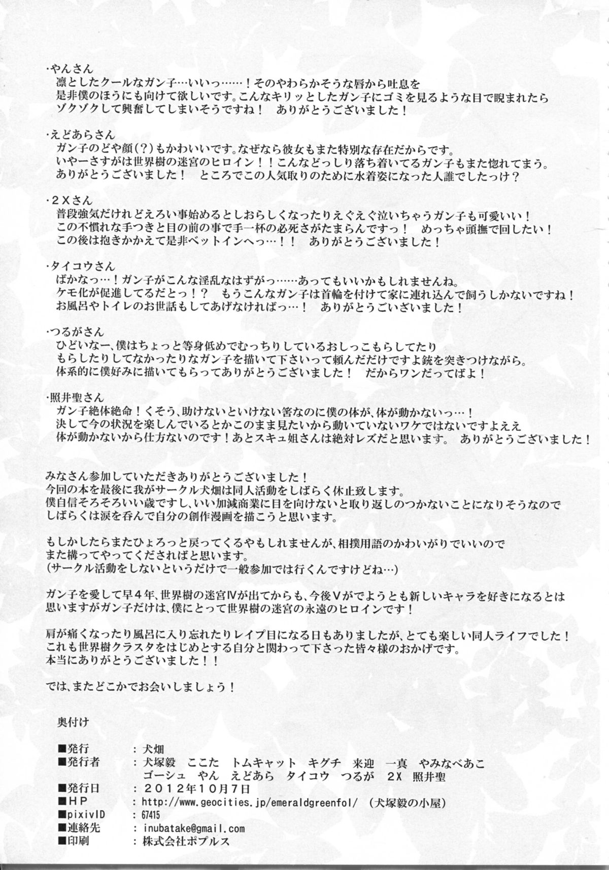 (SPARK7) [犬畑 (よろず)] にゃにゃにゃ世界樹さま (世界樹の迷宮)