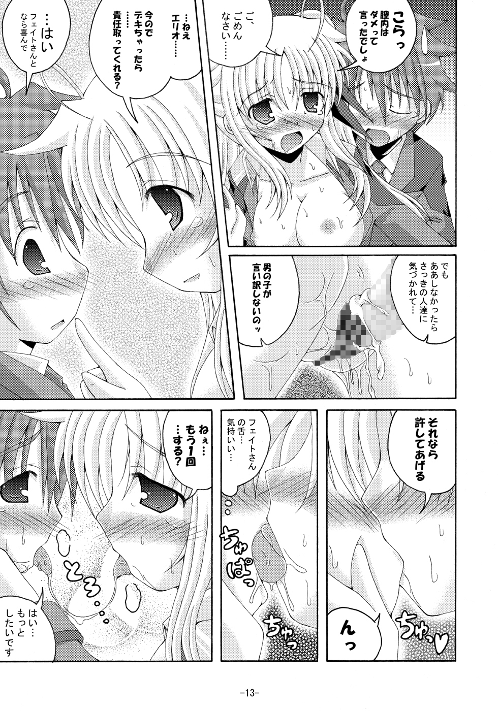 [ドリームプロジェクト (夢ノ紫也)] リリカルマジカルえっちなフェイトさんは好き？さん (魔法少女リリカルなのは)