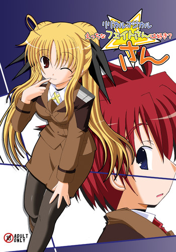 [ドリームプロジェクト (夢ノ紫也)] リリカルマジカルえっちなフェイトさんは好き？さん (魔法少女リリカルなのは)