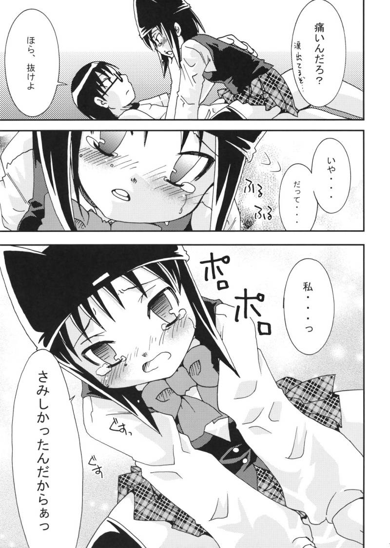 (C72) [コジマシキ (こじまあや)] 卓球少女 (P2!)