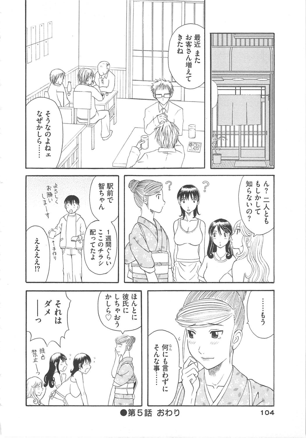 [かわもりみさき] 極楽レディース 恍惚編
