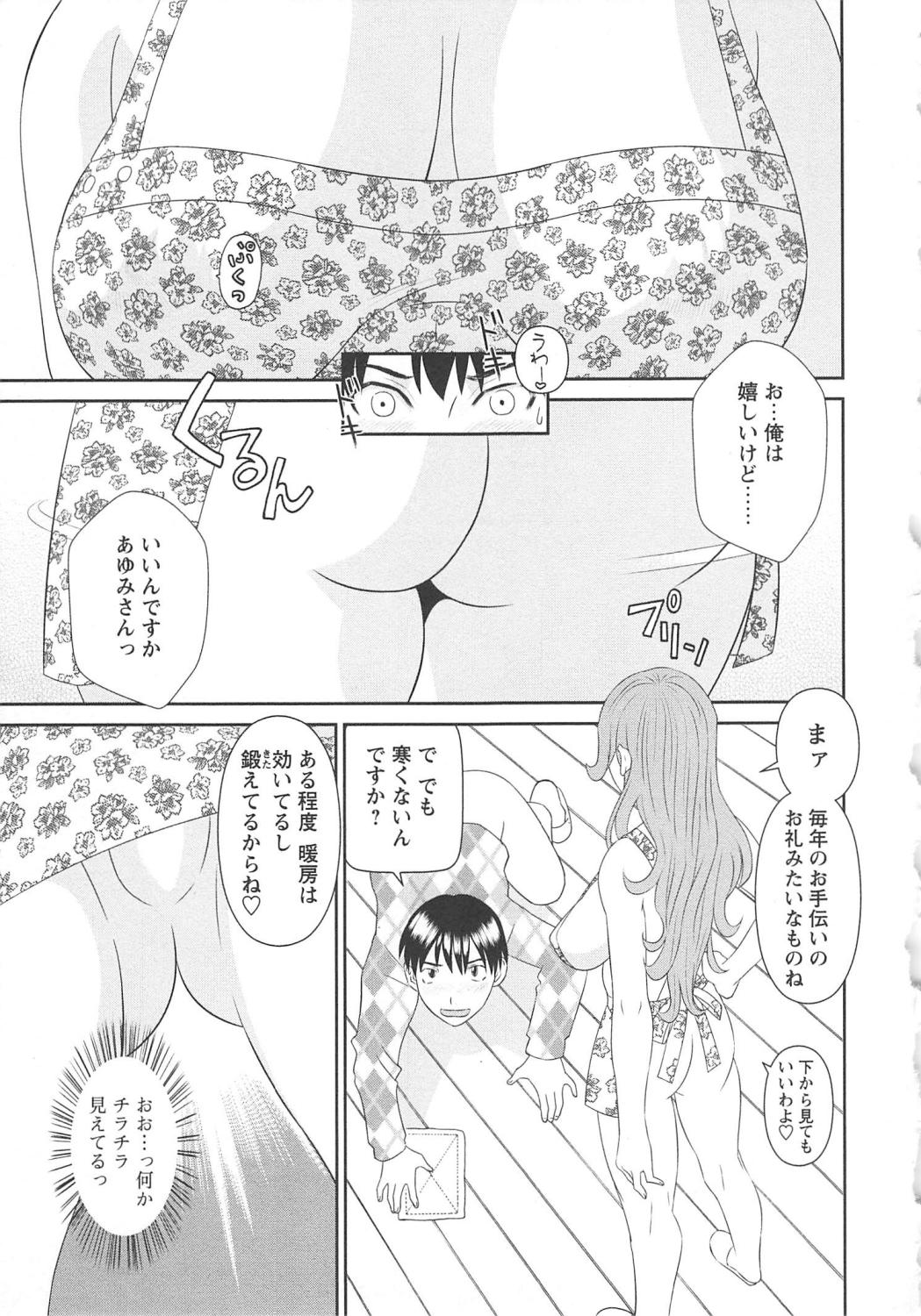 [かわもりみさき] 極楽レディース 恍惚編