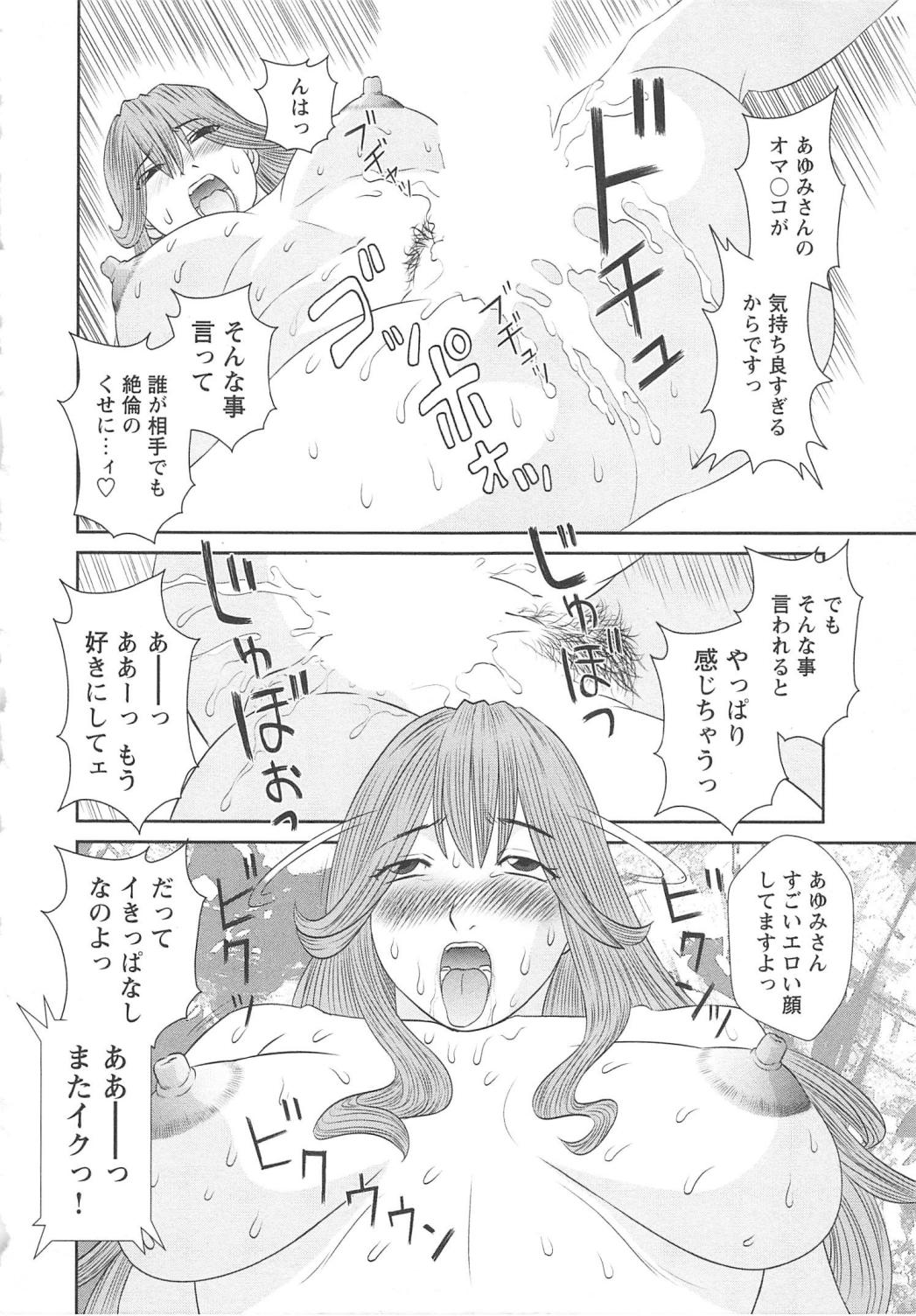 [かわもりみさき] 極楽レディース 恍惚編