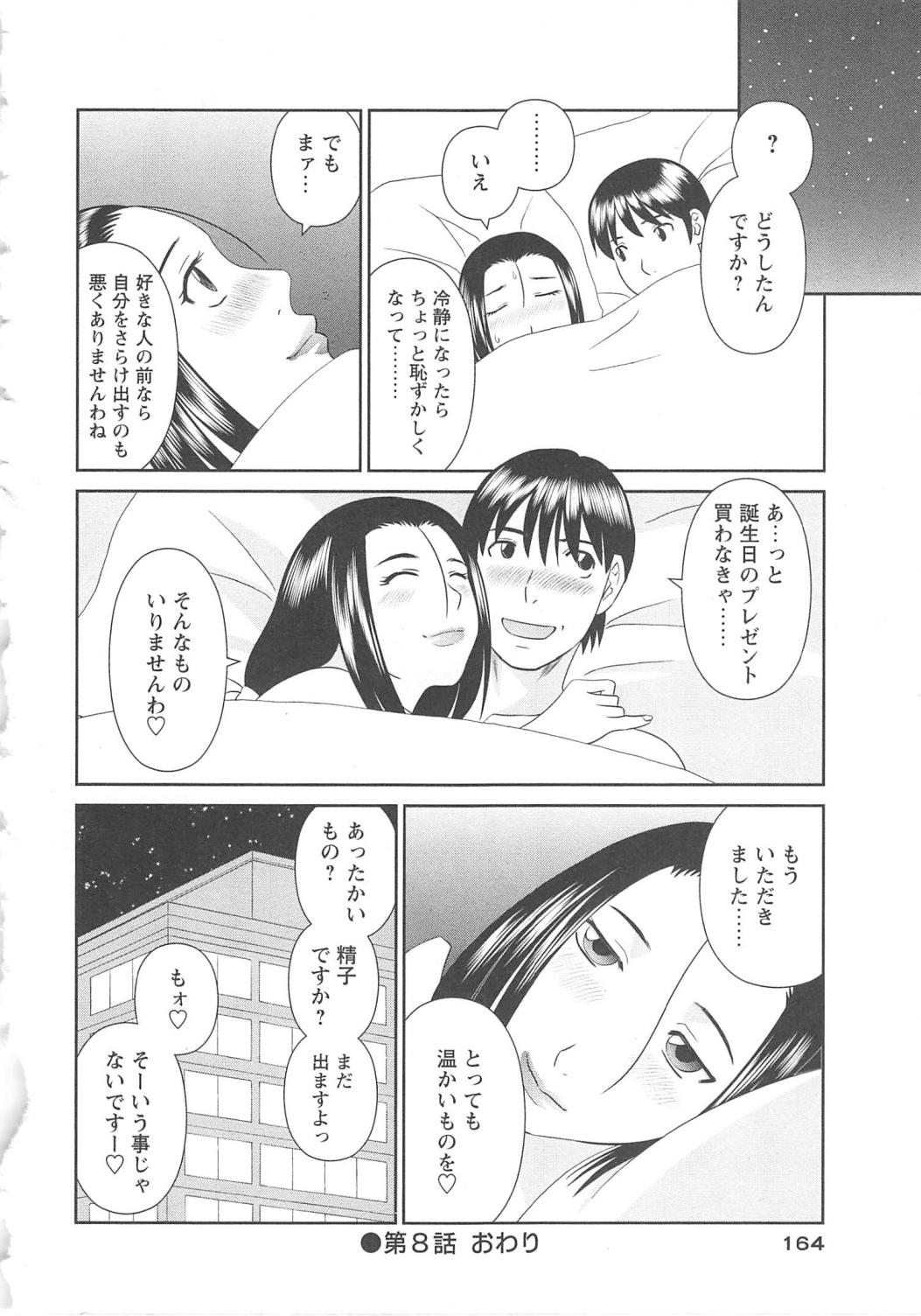 [かわもりみさき] 極楽レディース 恍惚編