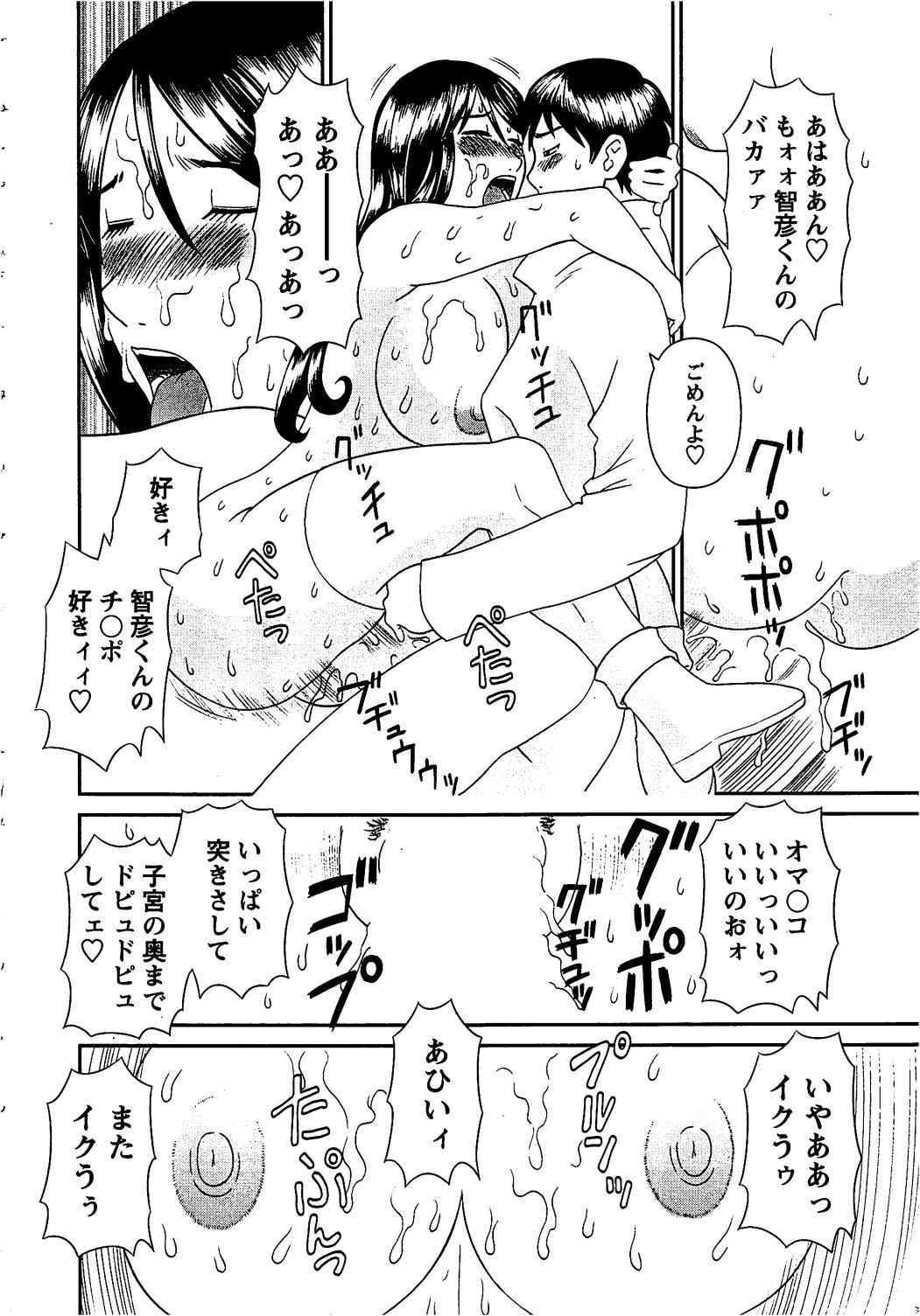 [かわもりみさき] 極楽レディース 恍惚編