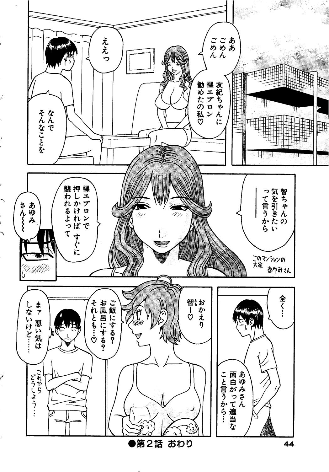 [かわもりみさき] 極楽レディース 恍惚編