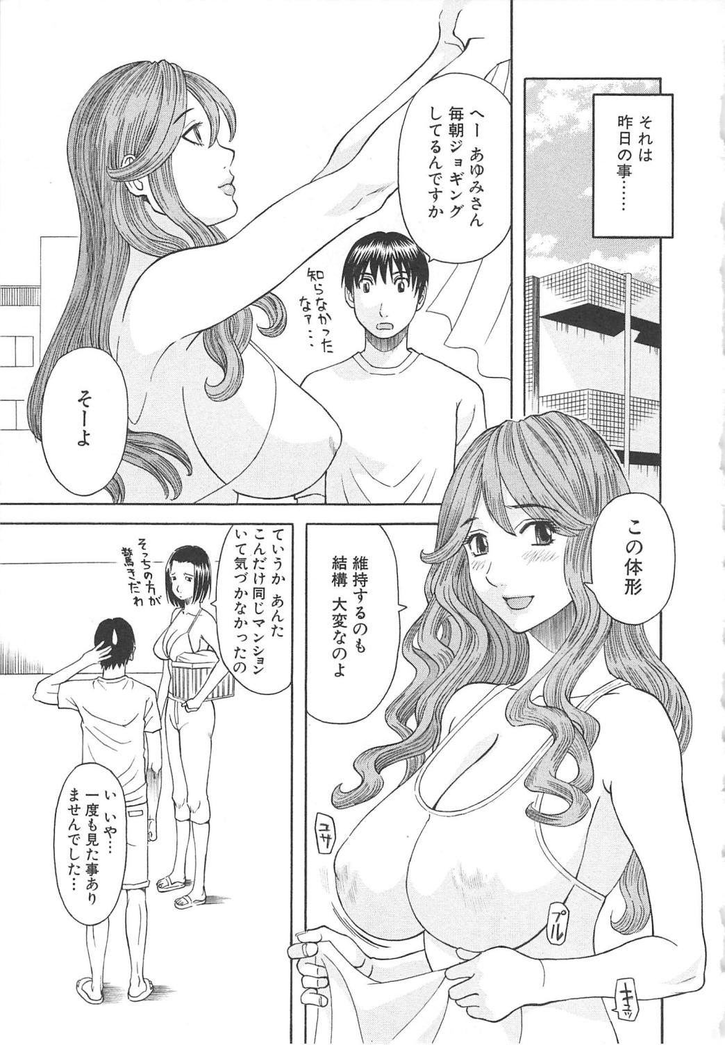 [かわもりみさき] 極楽レディース 恍惚編