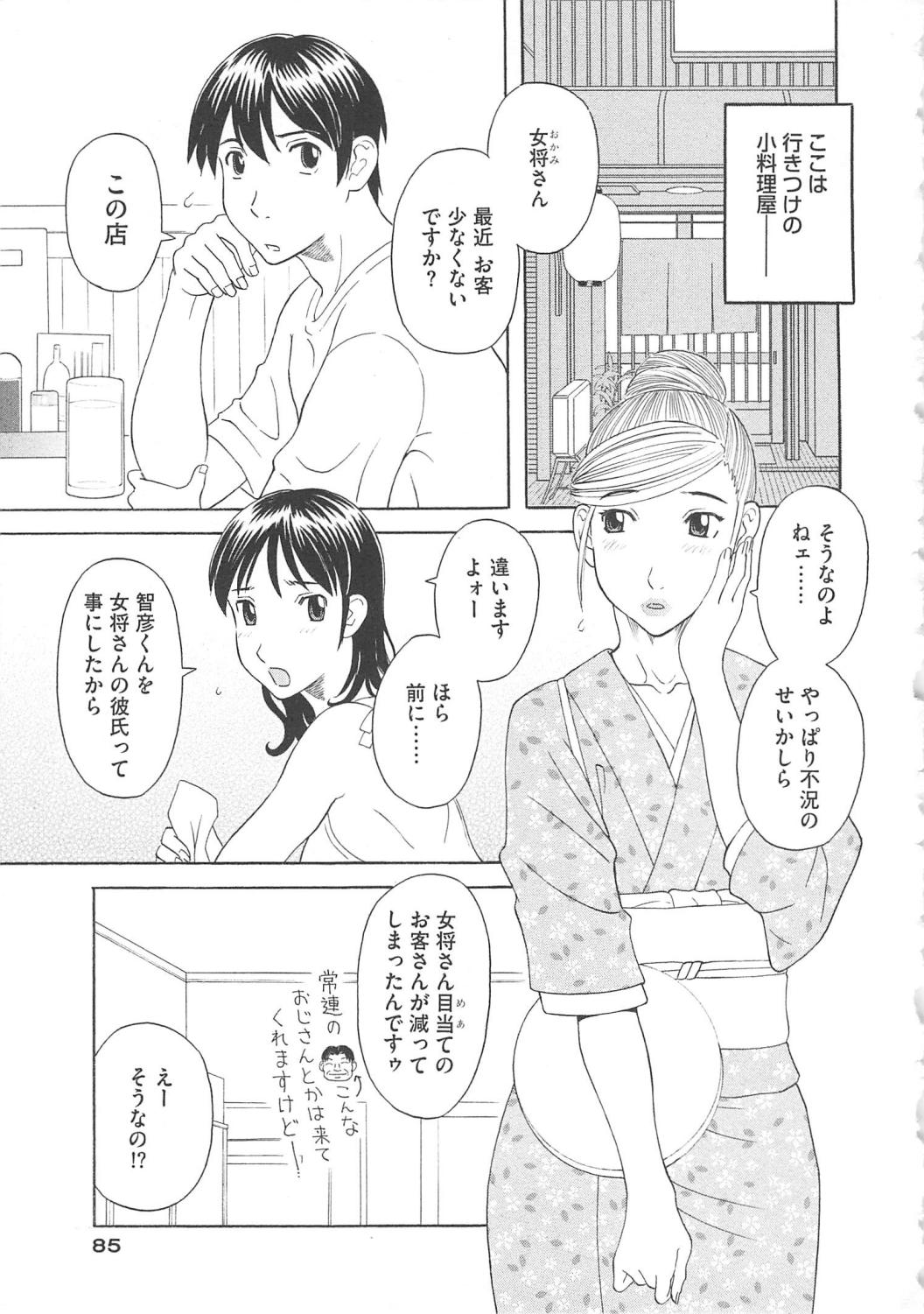 [かわもりみさき] 極楽レディース 恍惚編