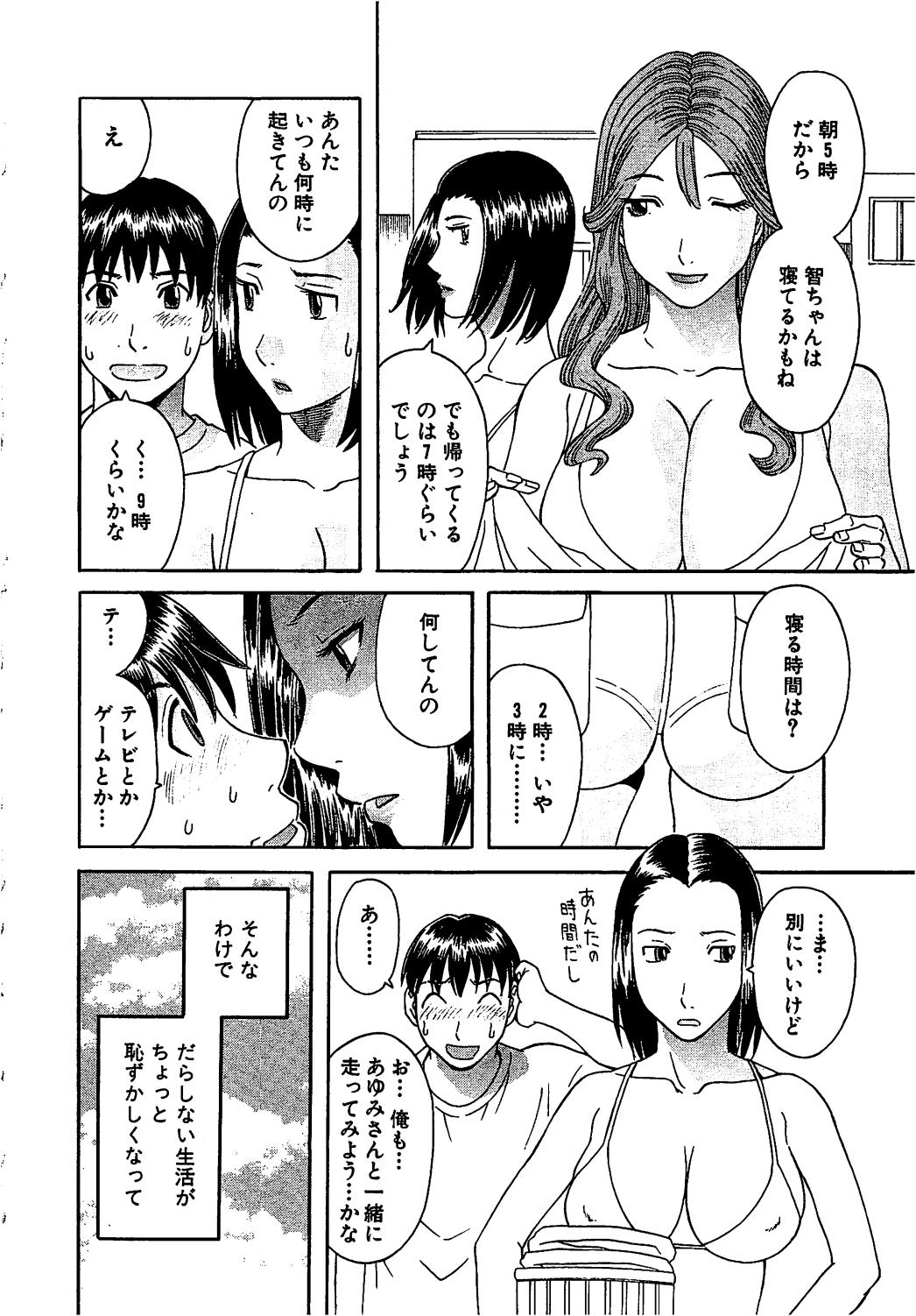 [かわもりみさき] 極楽レディース 恍惚編
