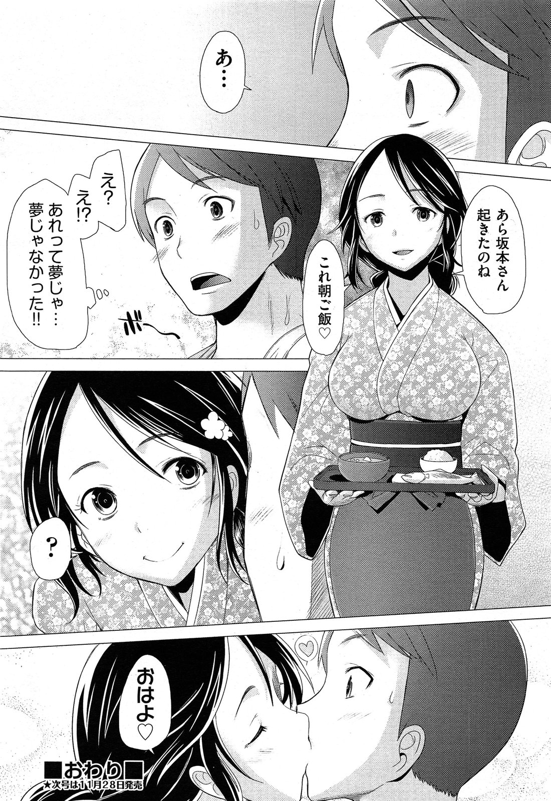 COMIC 阿吽 2013年12月号