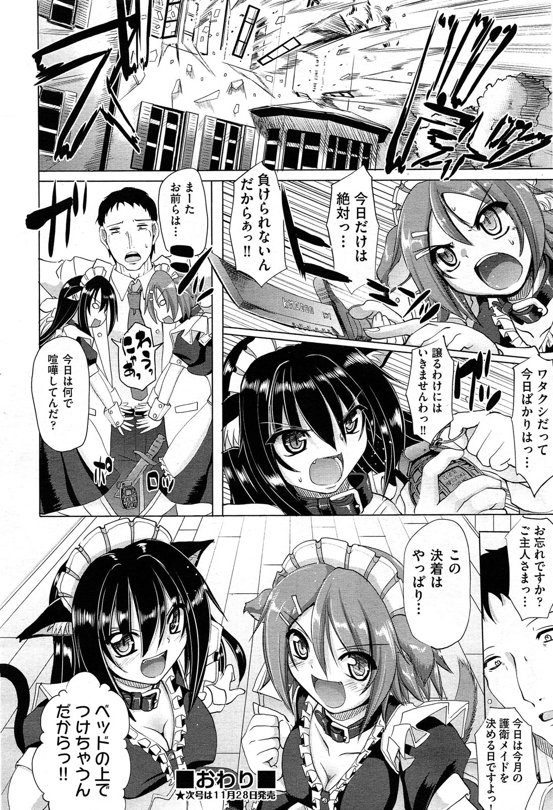 COMIC 阿吽 2013年12月号