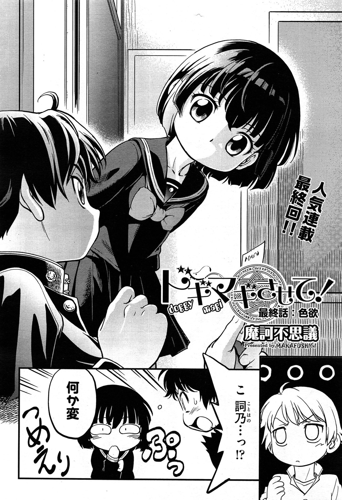 COMIC 阿吽 2013年12月号