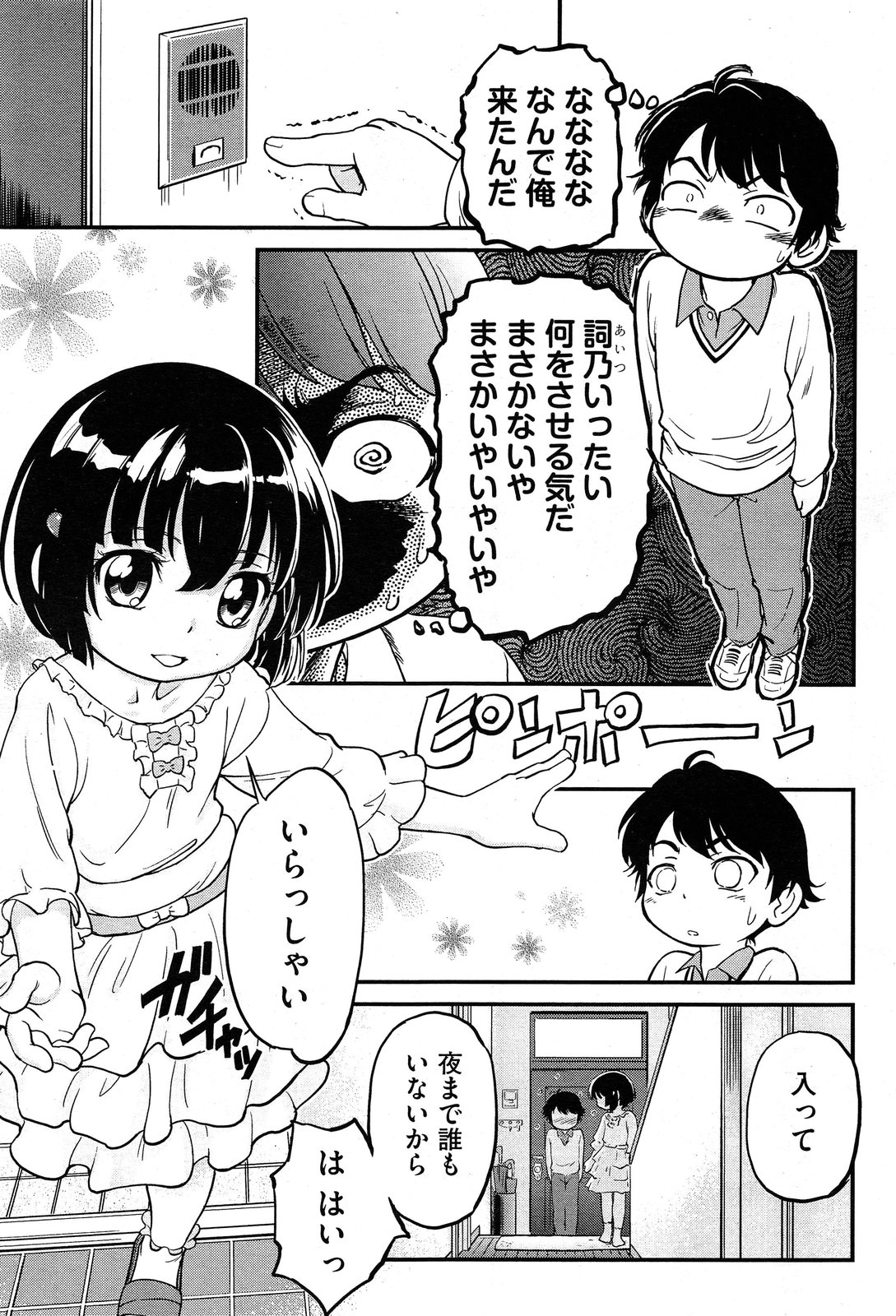 COMIC 阿吽 2013年12月号