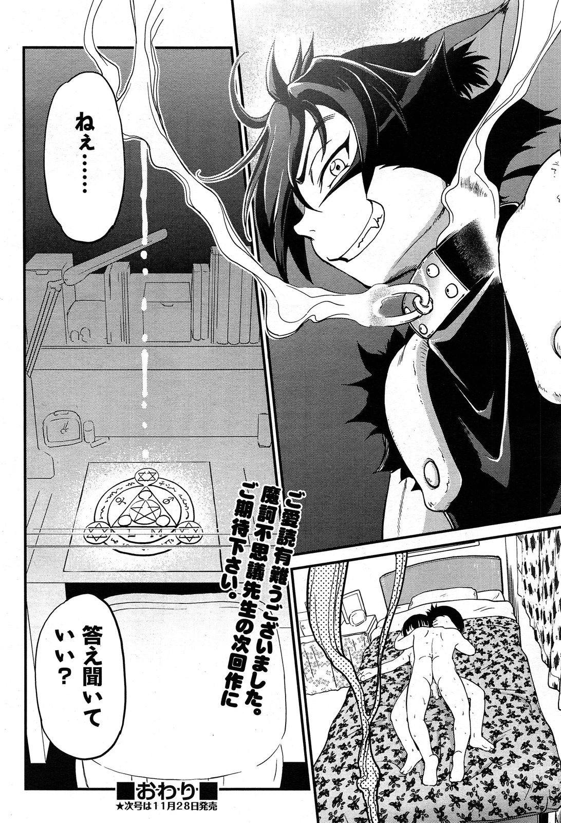 COMIC 阿吽 2013年12月号