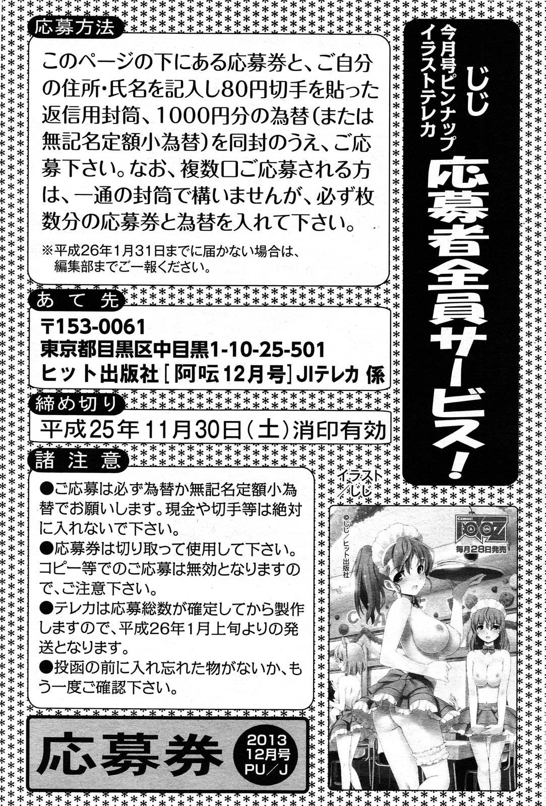 COMIC 阿吽 2013年12月号