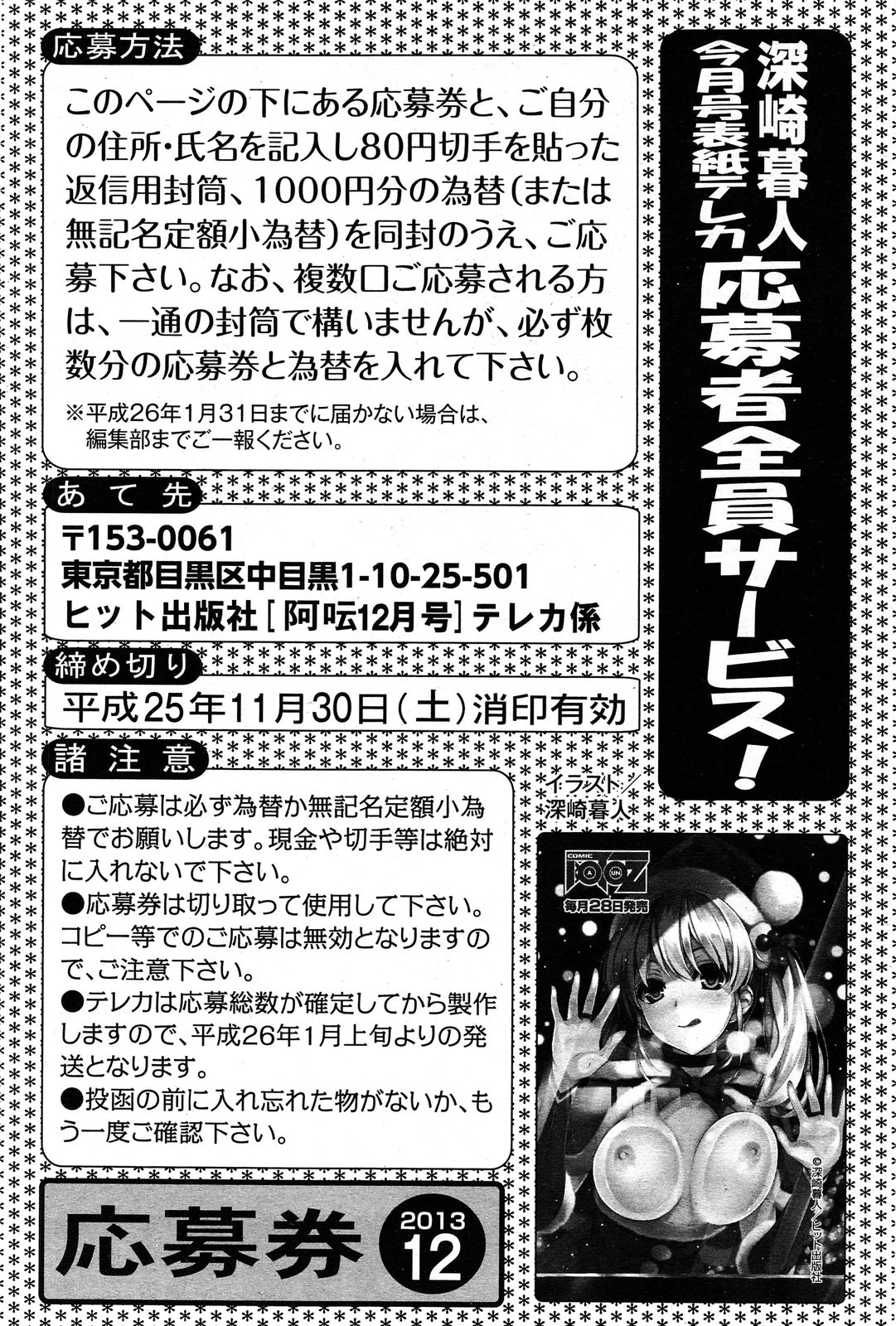 COMIC 阿吽 2013年12月号