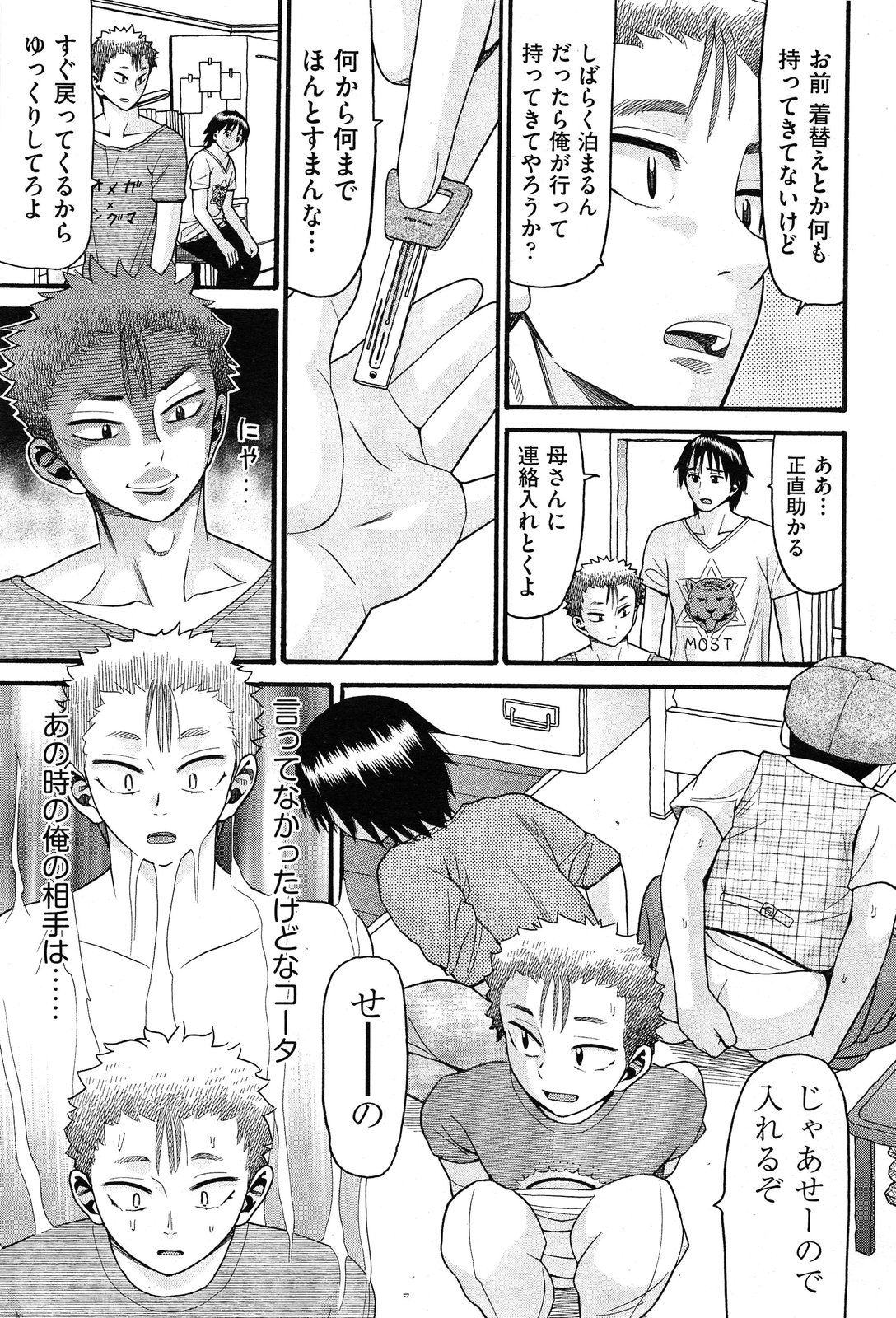 COMIC 阿吽 2013年12月号