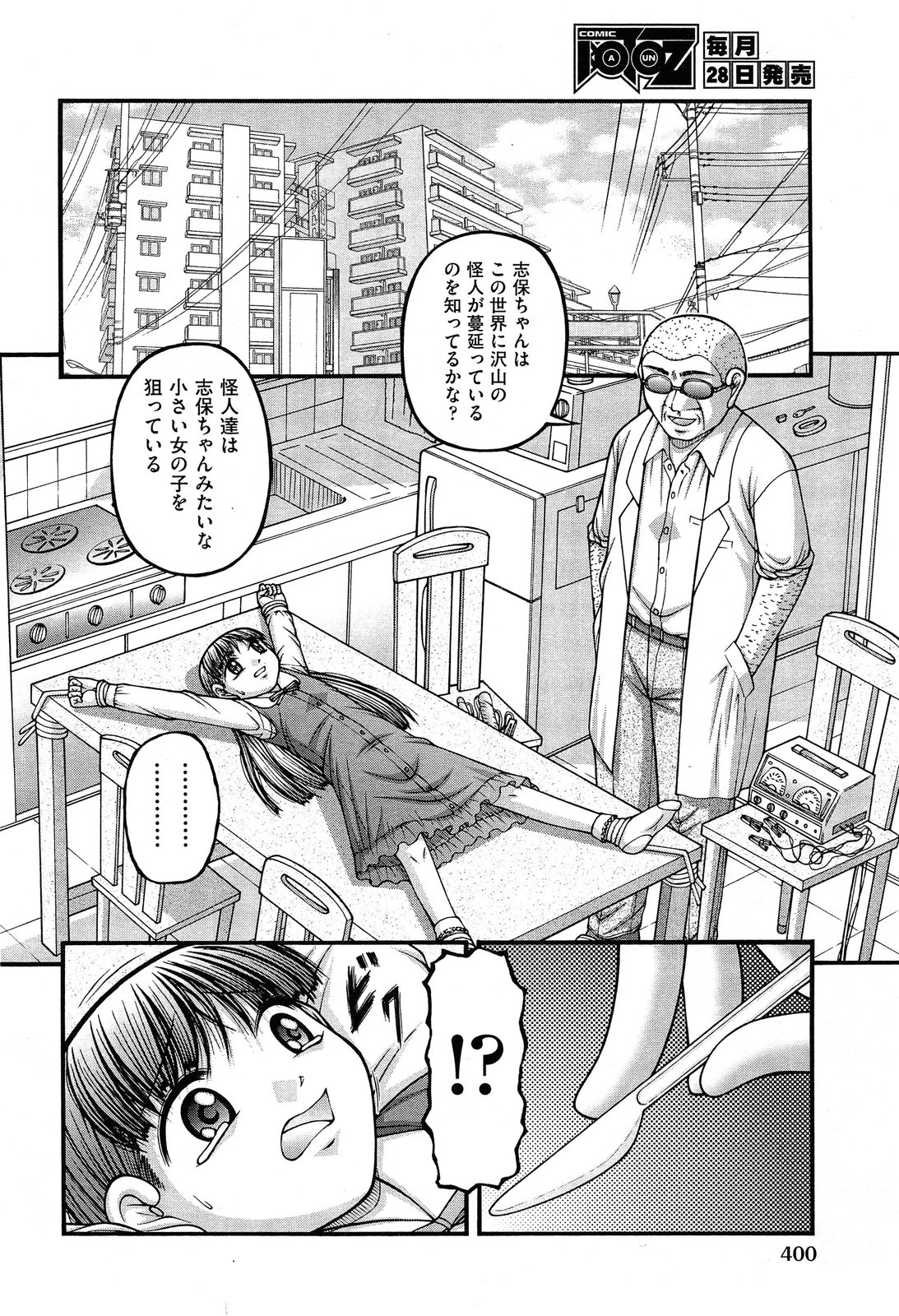 COMIC 阿吽 2013年12月号