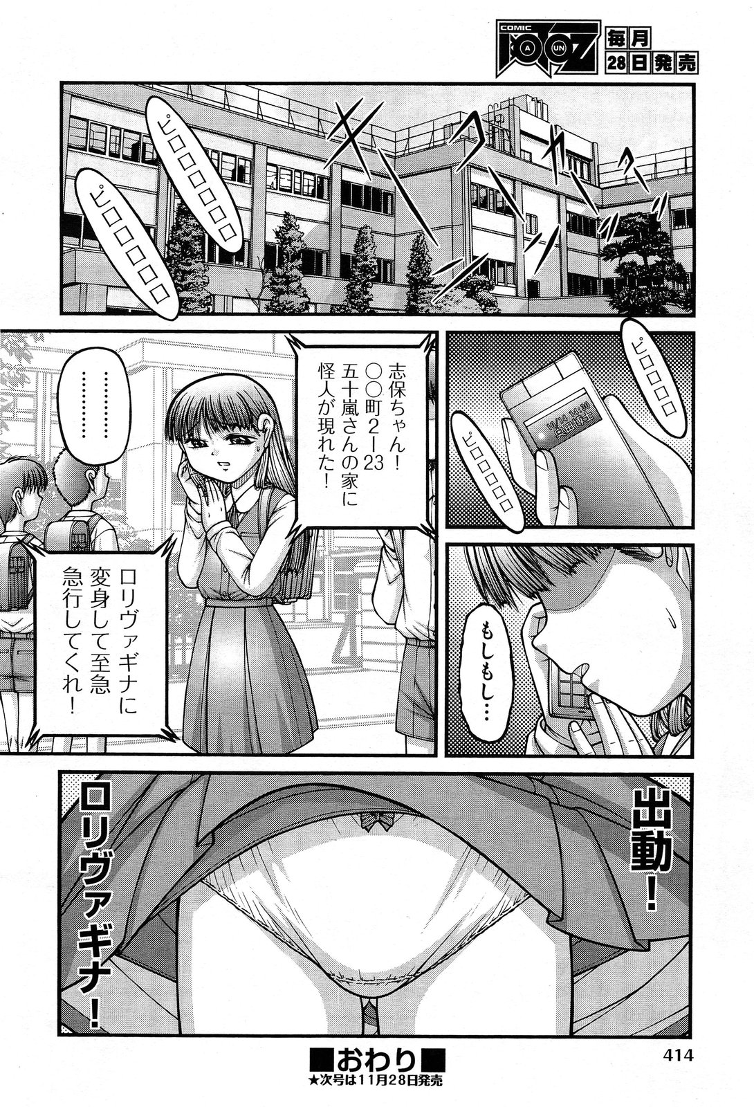 COMIC 阿吽 2013年12月号