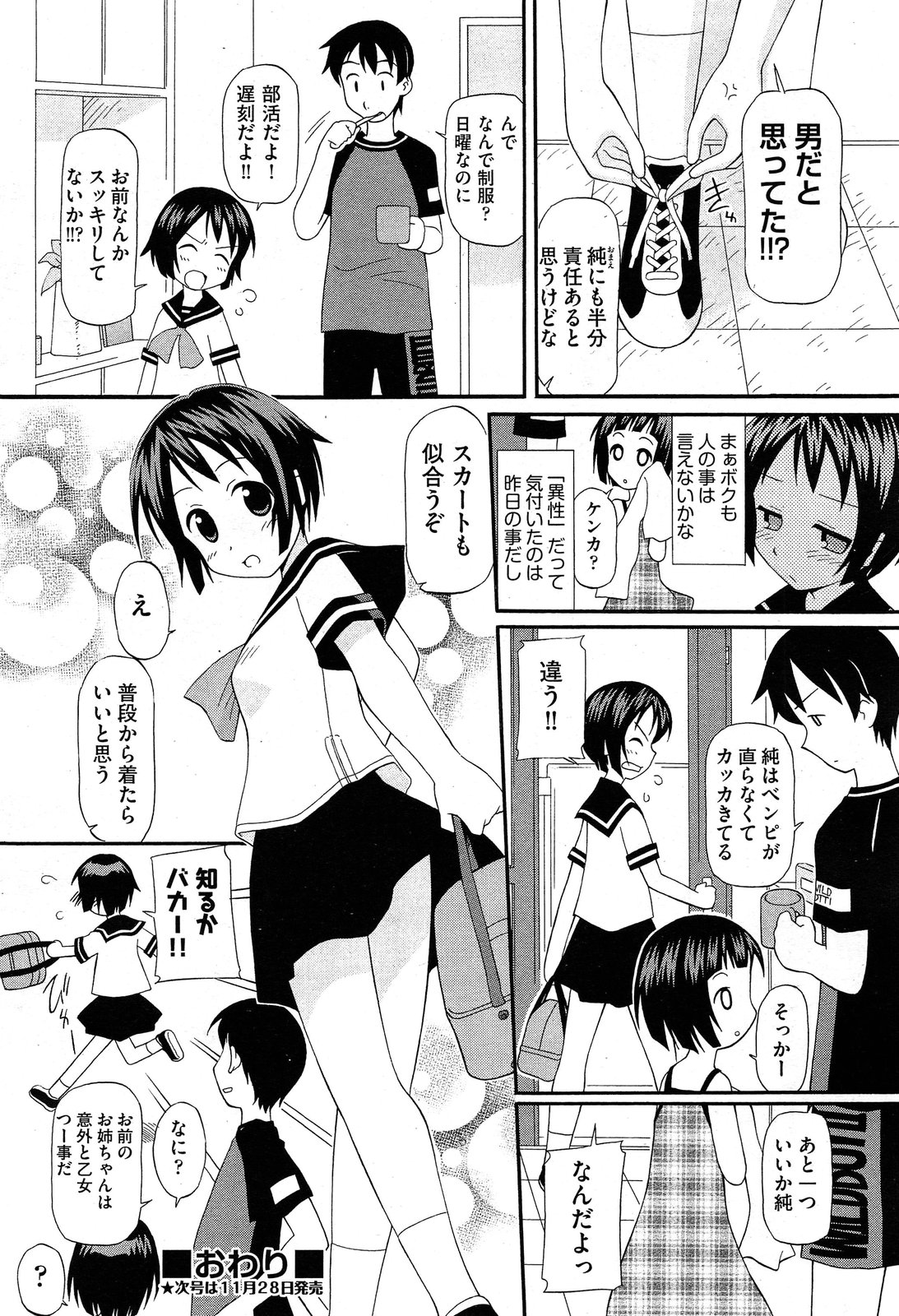 COMIC 阿吽 2013年12月号