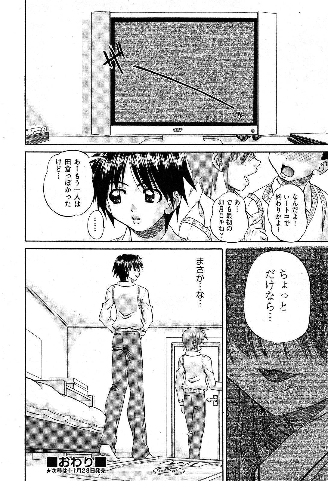 COMIC 阿吽 2013年12月号