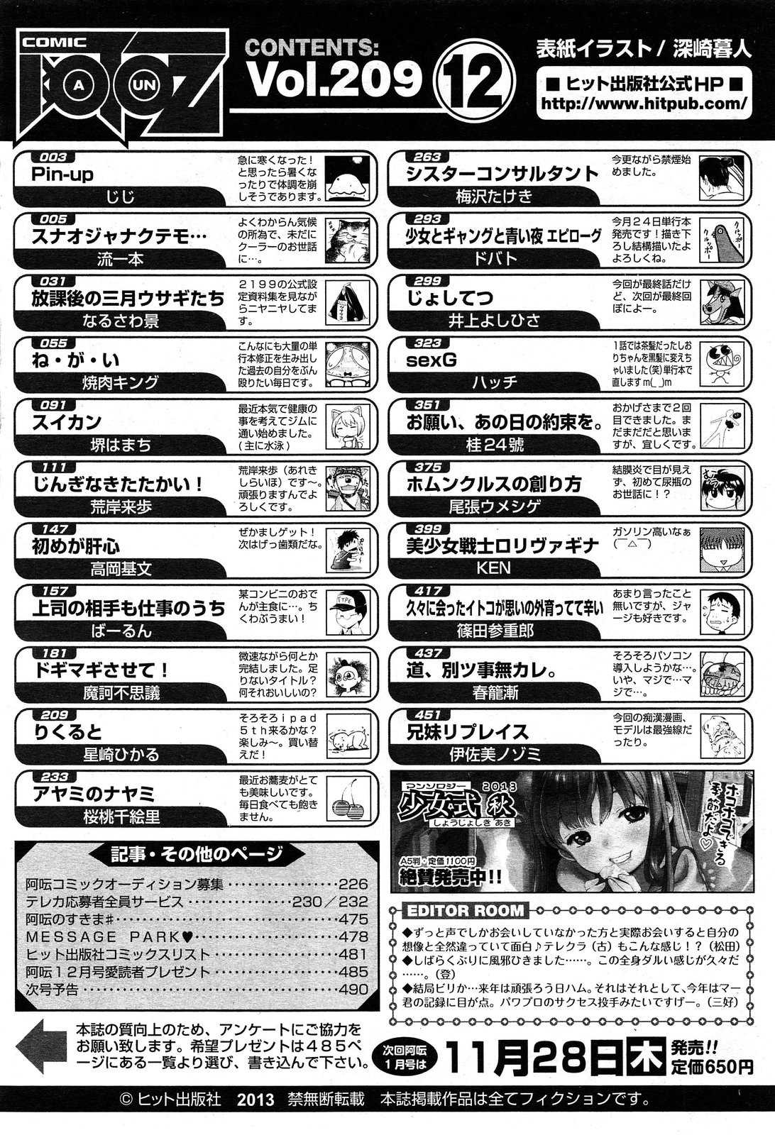 COMIC 阿吽 2013年12月号