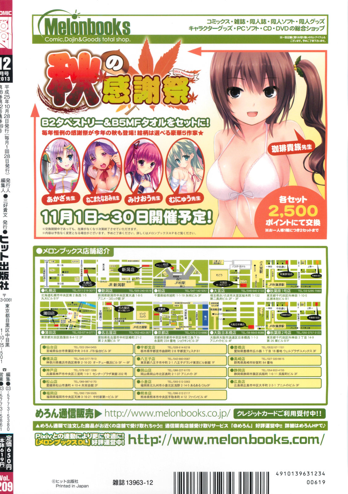 COMIC 阿吽 2013年12月号