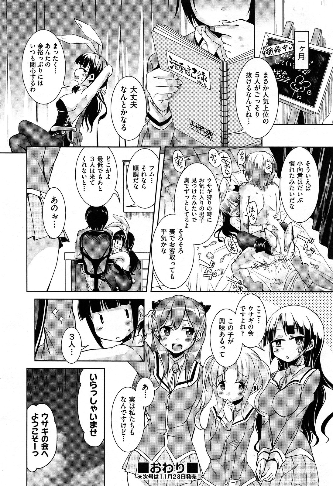 COMIC 阿吽 2013年12月号