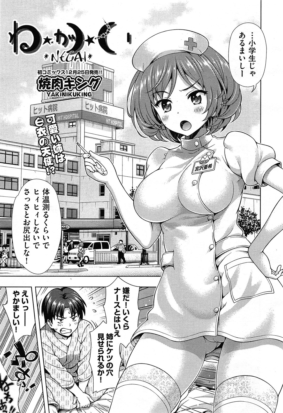 COMIC 阿吽 2013年12月号