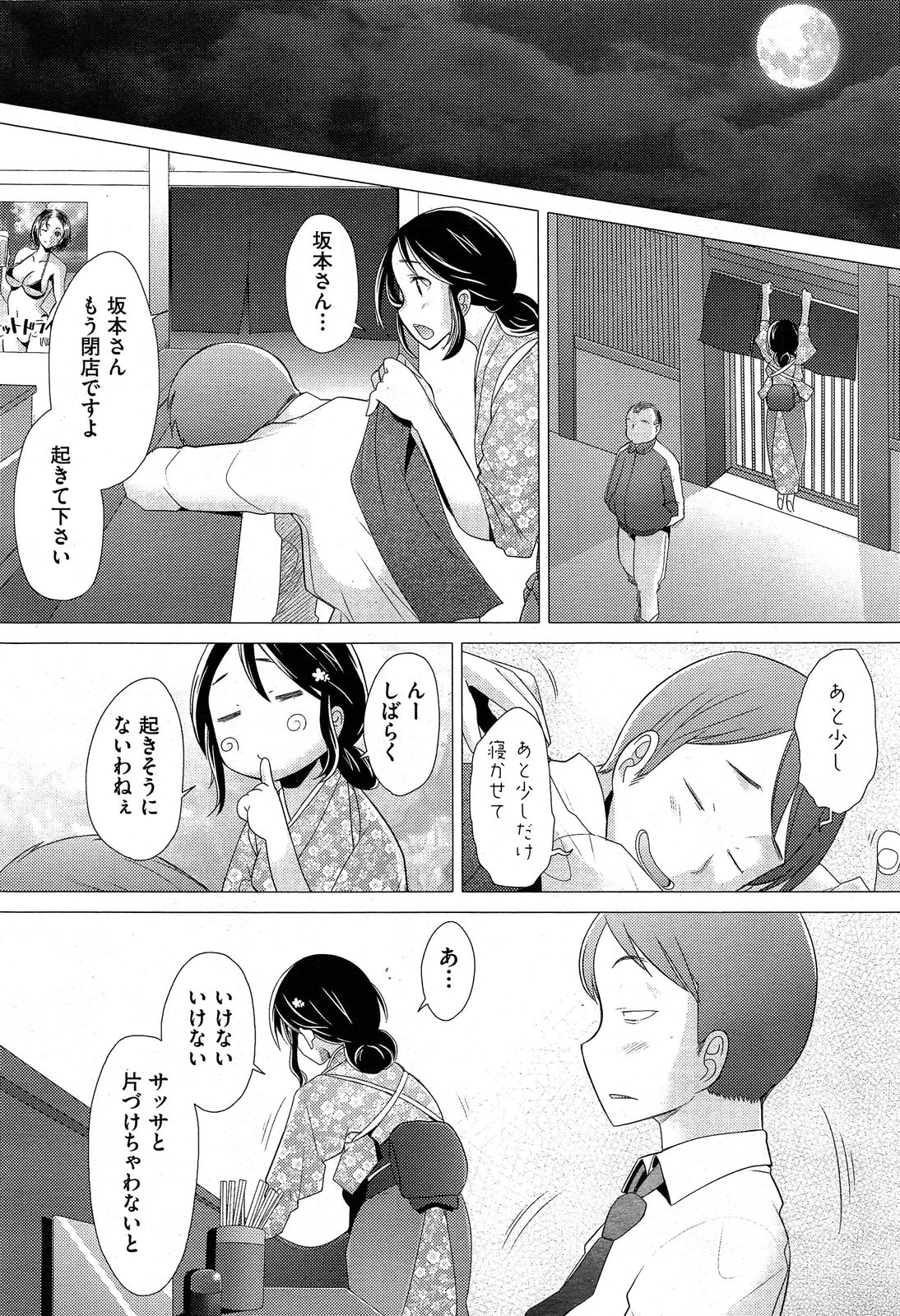 COMIC 阿吽 2013年12月号