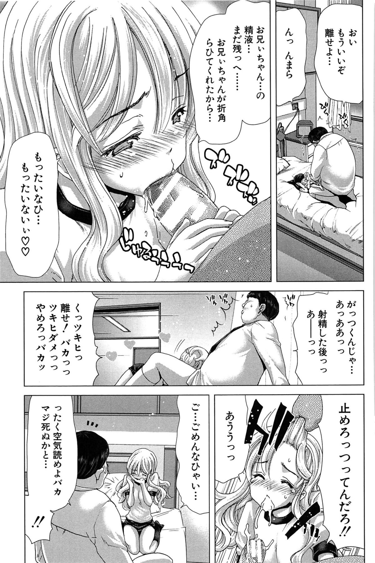 [堀博昭] 咲姫 ～家族迷宮～