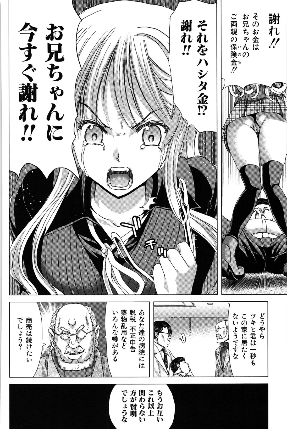 [堀博昭] 咲姫 ～家族迷宮～