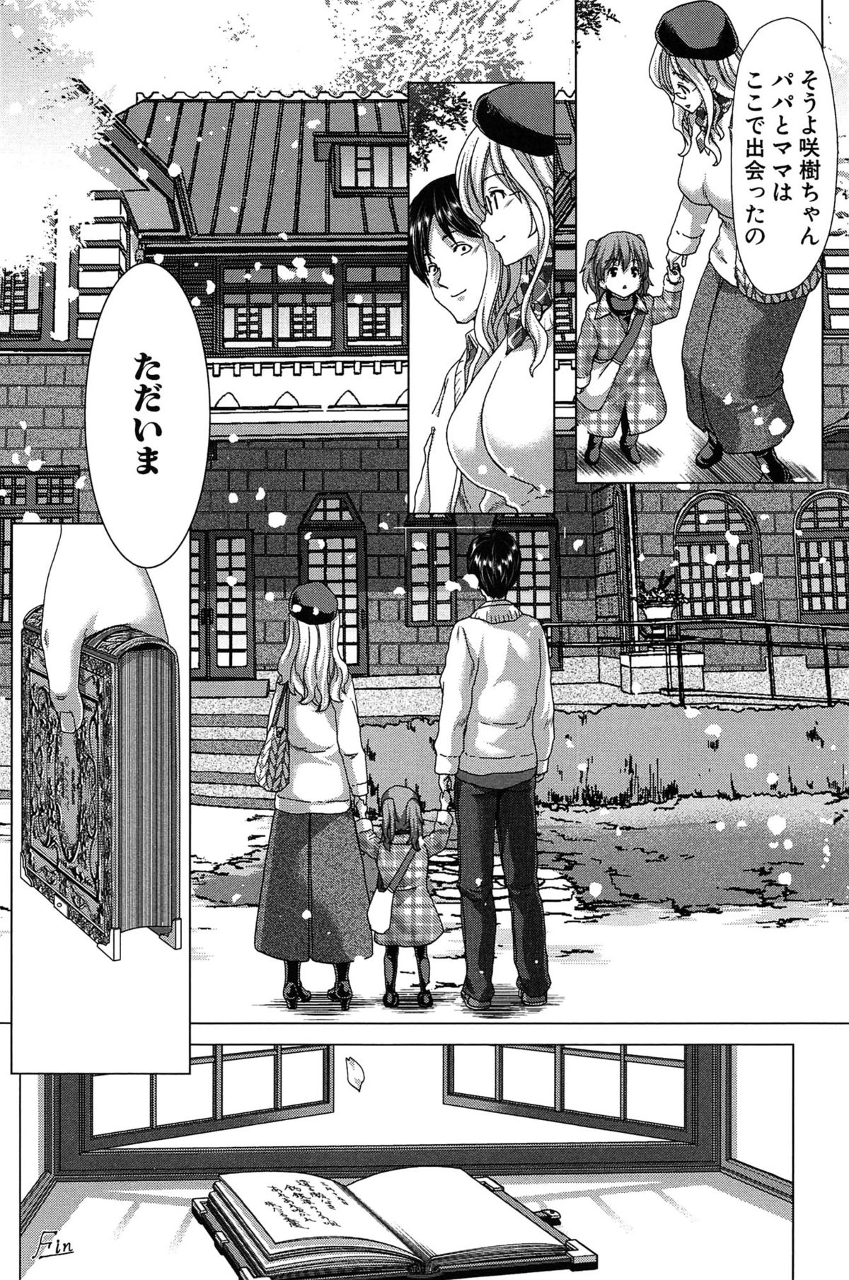 [堀博昭] 咲姫 ～家族迷宮～