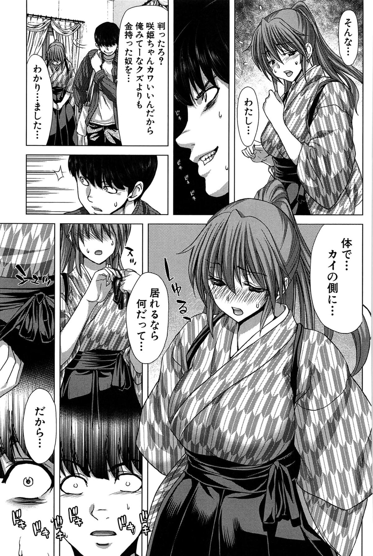 [堀博昭] 咲姫 ～家族迷宮～