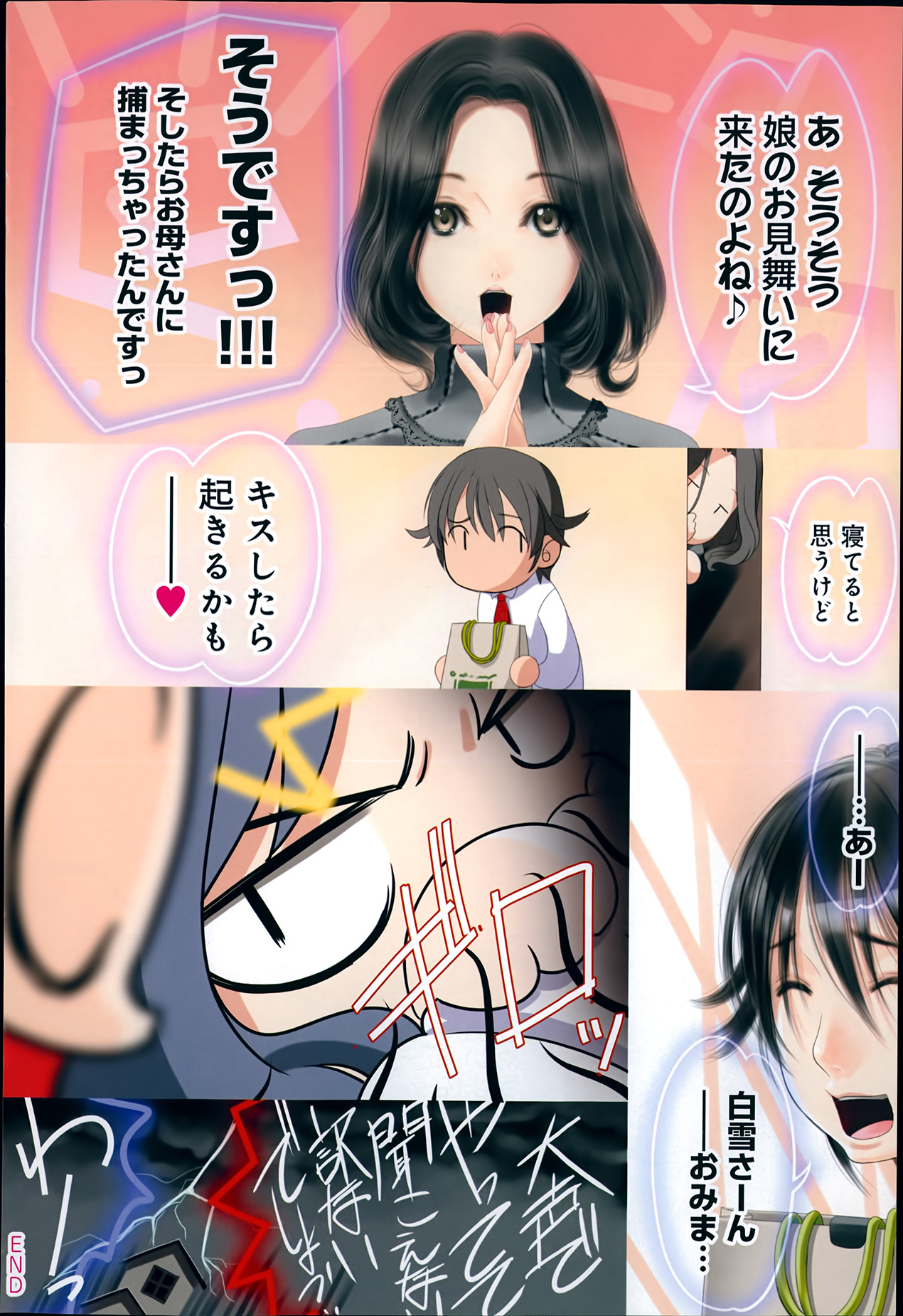 COMIC アンスリウム 008 2013年12月号