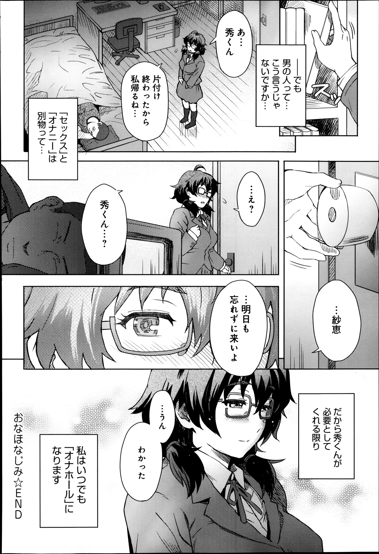 COMIC アンスリウム 008 2013年12月号