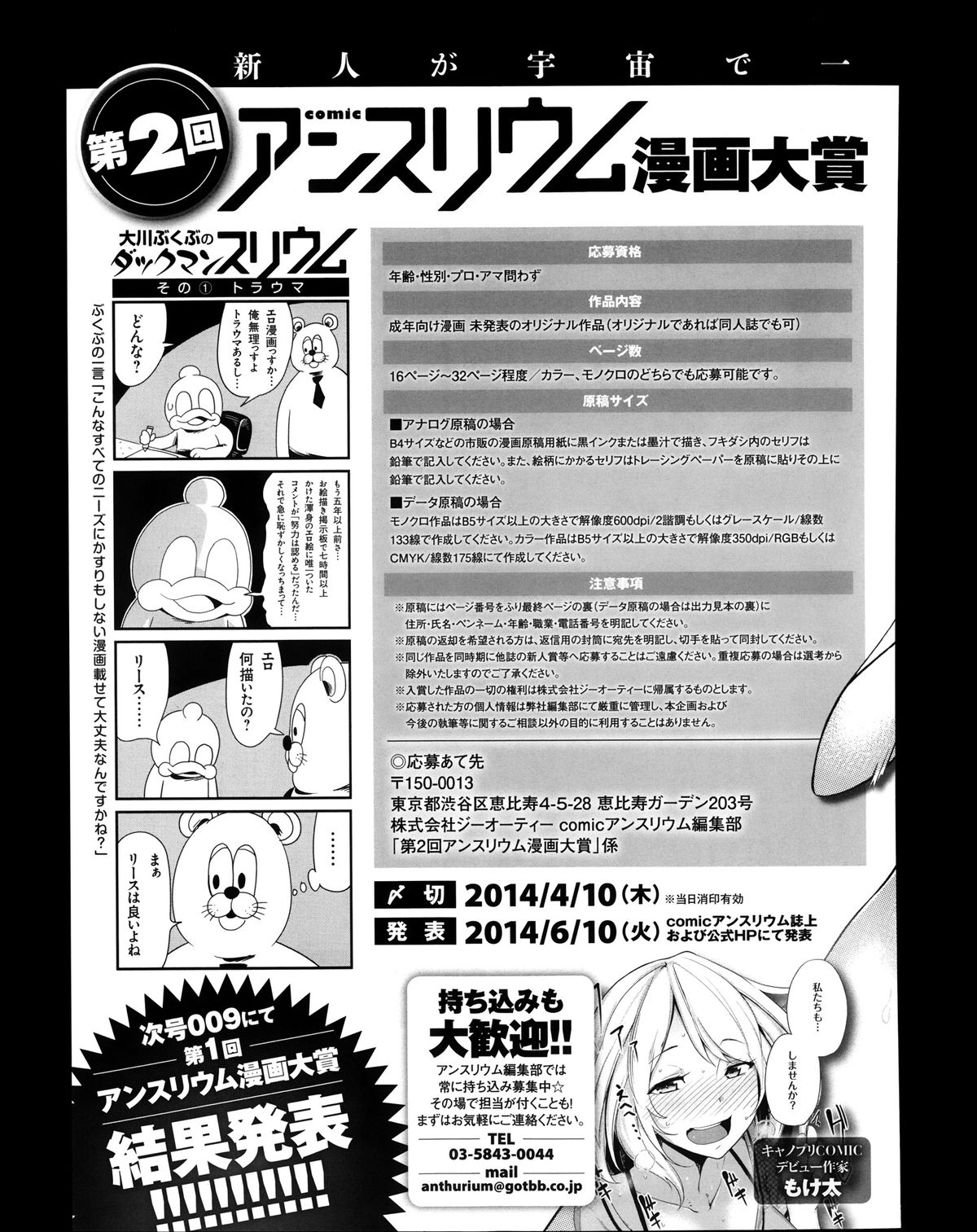 COMIC アンスリウム 008 2013年12月号